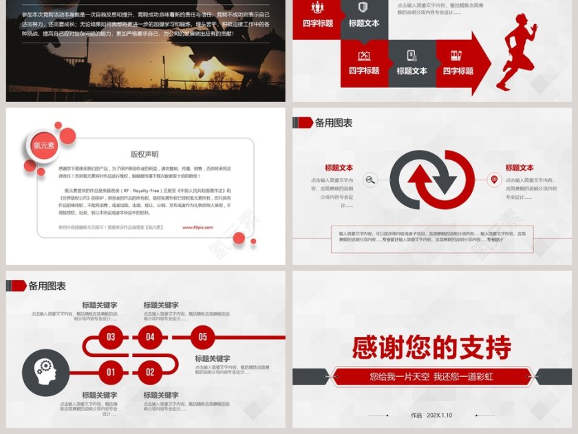 简约商务岗位竞聘报告PPT模板第6张