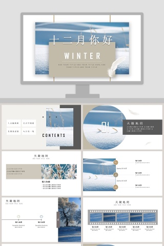 十二月你好PPT