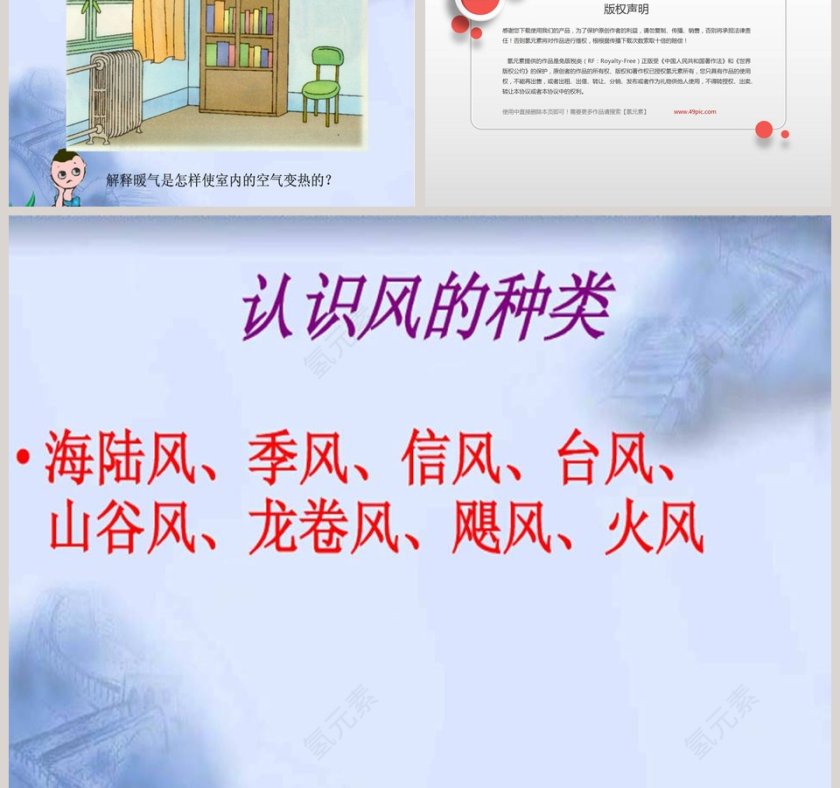 风的形成教学ppt课件第3张