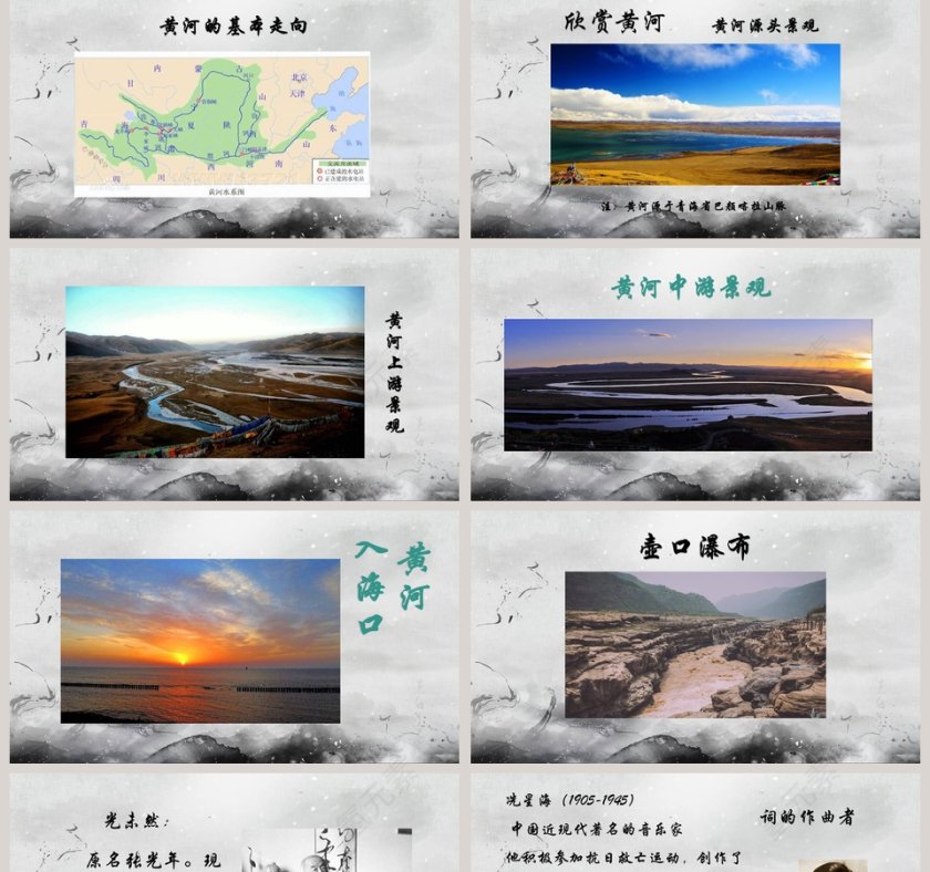 初中语文课件PPT 《黄河颂》第2张