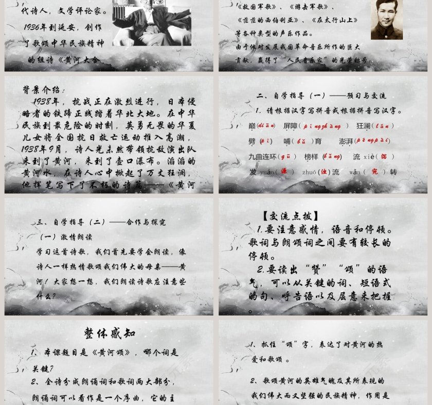 初中语文课件PPT 《黄河颂》第3张