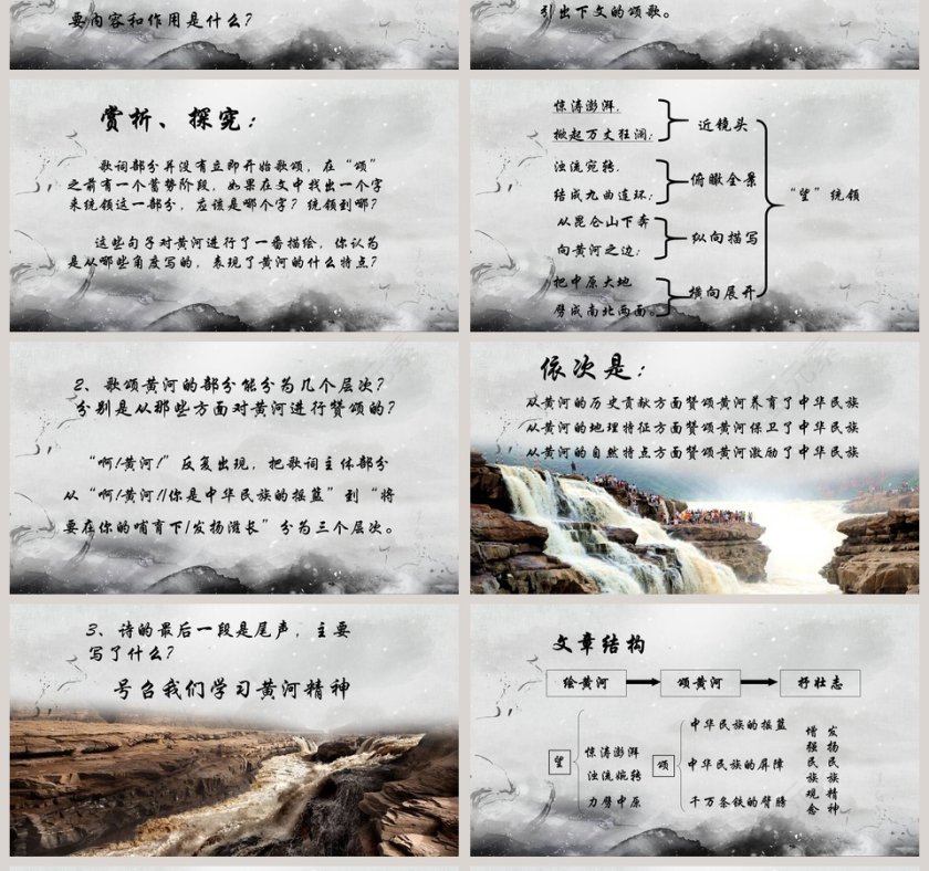 初中语文课件PPT 《黄河颂》第4张