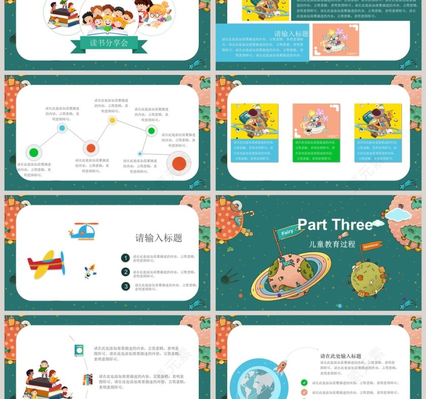 小清新儿童寒假读书分享会PPT第3张