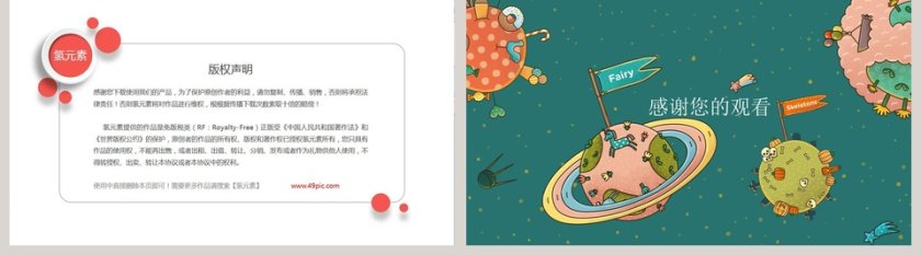 小清新儿童寒假读书分享会PPT第5张