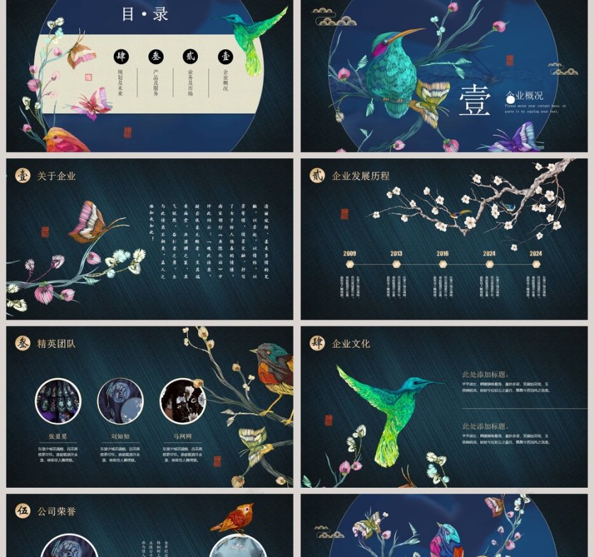 黑色大气中国风公司简介PPT模板第2张