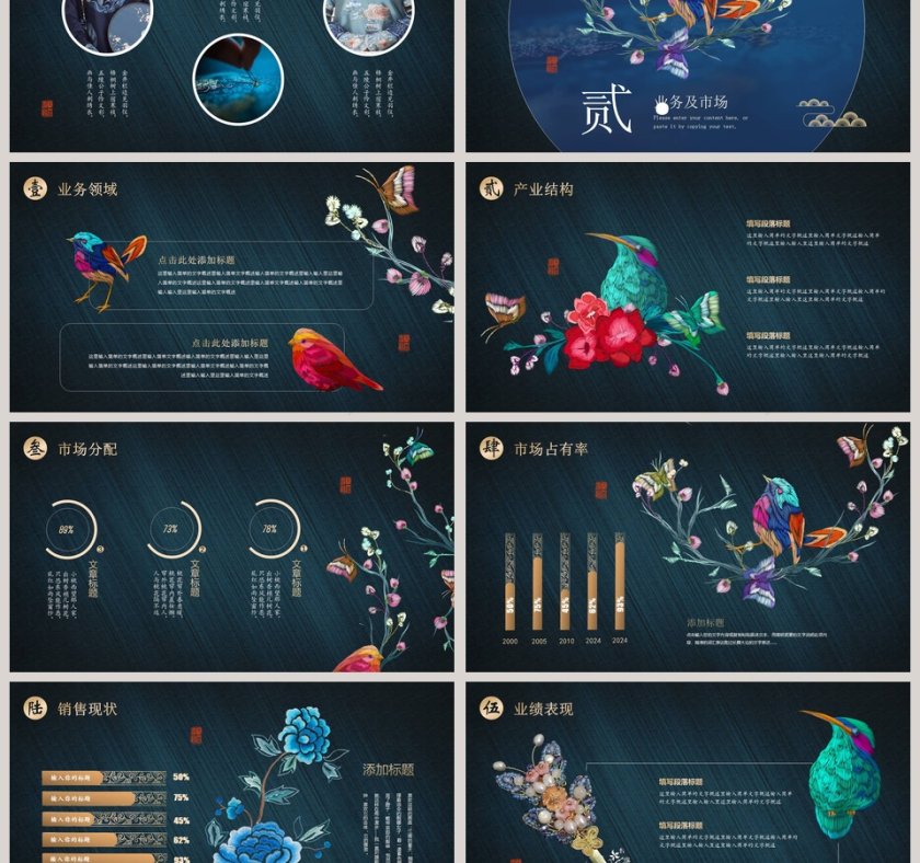黑色大气中国风公司简介PPT模板第3张
