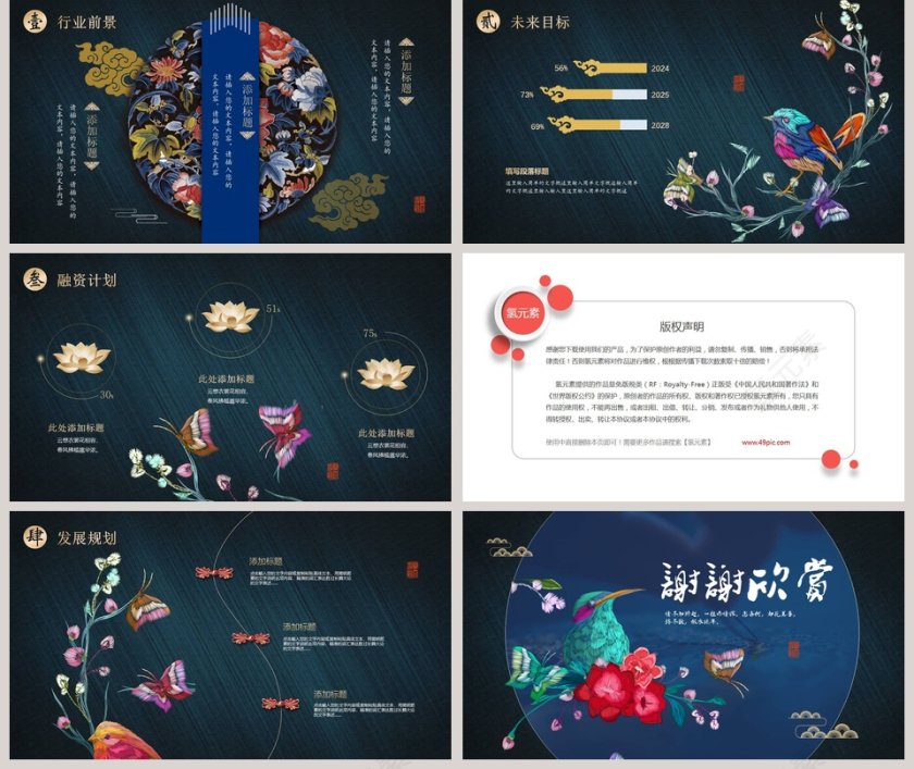 黑色大气中国风公司简介PPT模板第5张