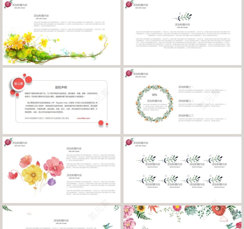 小清新计划总结PPT模板第5张