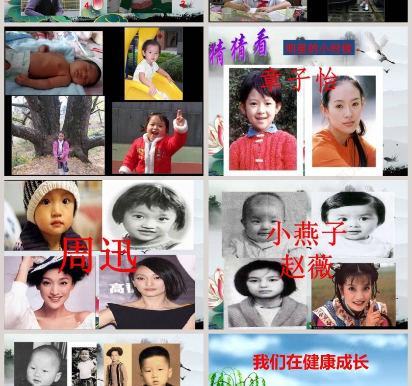 我们在成长教学ppt课件第4张