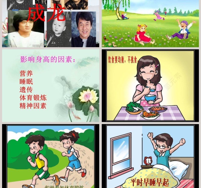 我们在成长教学ppt课件第5张