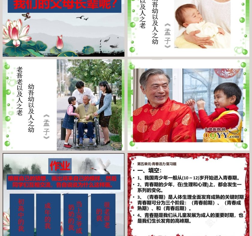 我们在成长教学ppt课件第7张