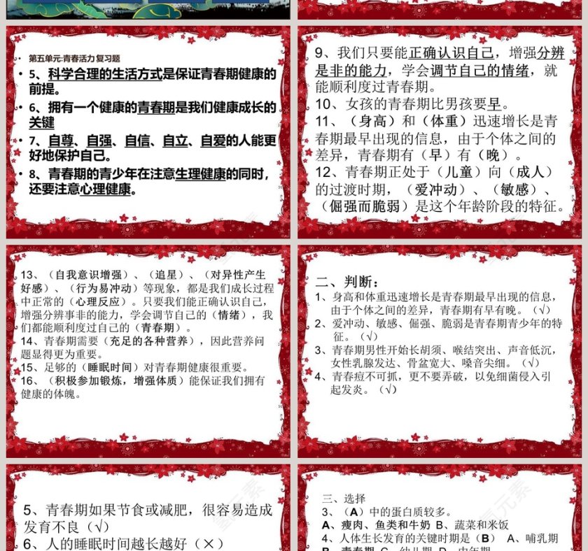 我们在成长教学ppt课件第8张