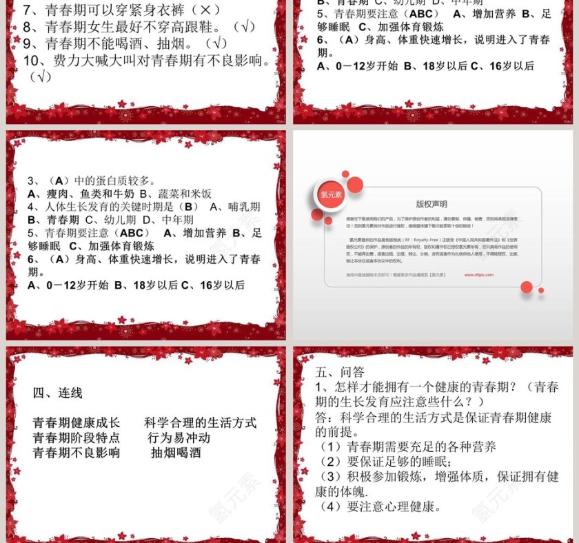 我们在成长教学ppt课件第9张