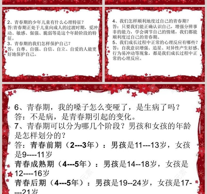 我们在成长教学ppt课件第10张