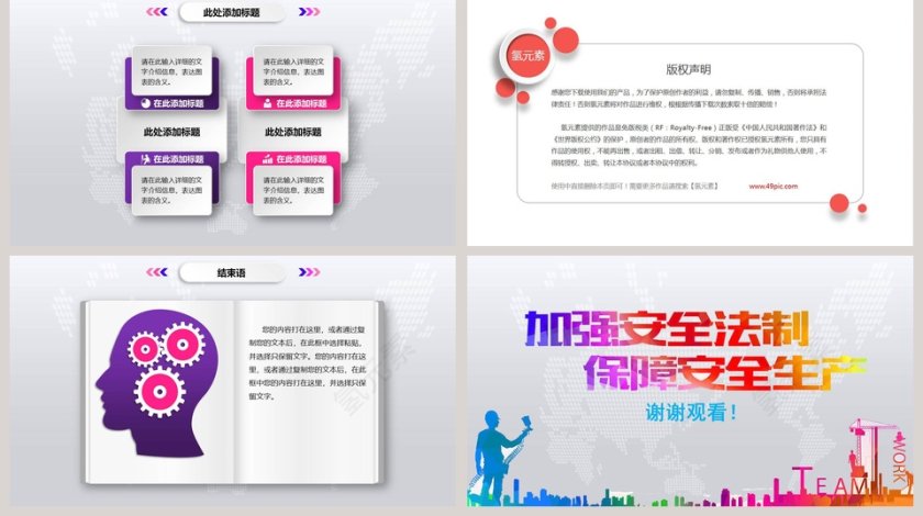 加强安全法制强化安全生产安全生产会议PPT模板第5张