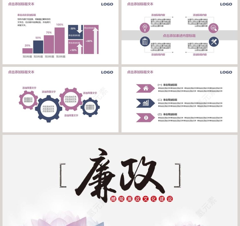 中国风纪委反腐败廉洁廉政文化建设教育廉政党课PPT模板幻灯片第5张