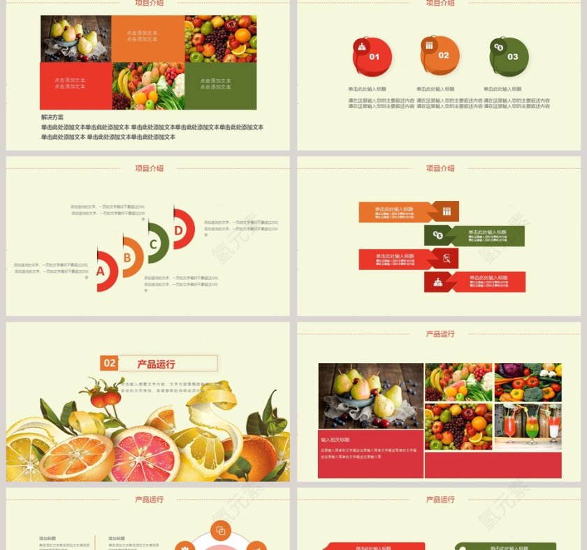 天然水果健康动态PPT模板第2张