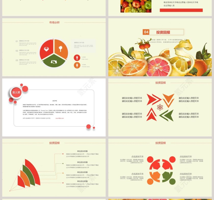 天然水果健康动态PPT模板第4张