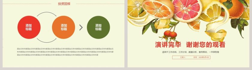 天然水果健康动态PPT模板第5张