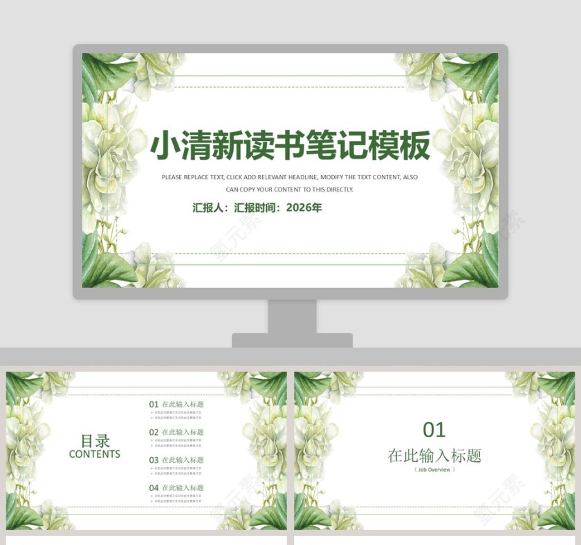 小清新读书笔记模板ppt第1张