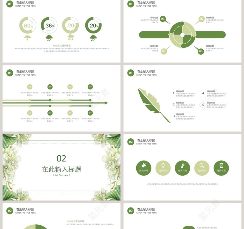 小清新读书笔记模板ppt第2张