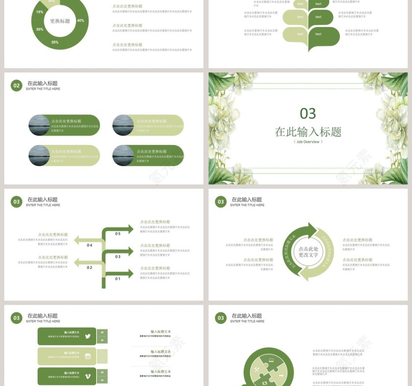 小清新读书笔记模板ppt第3张