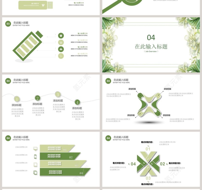 小清新读书笔记模板ppt第4张