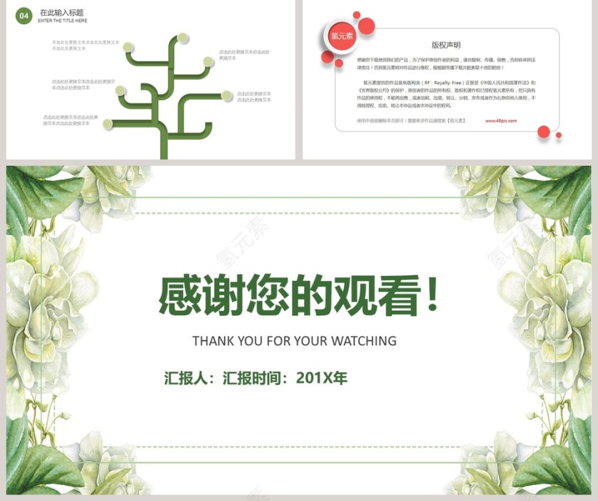 小清新读书笔记模板ppt第5张