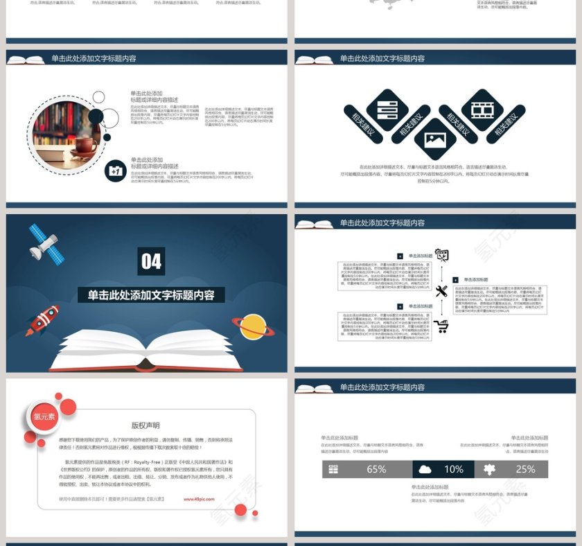 简约商务知识竞赛PPT模板第4张