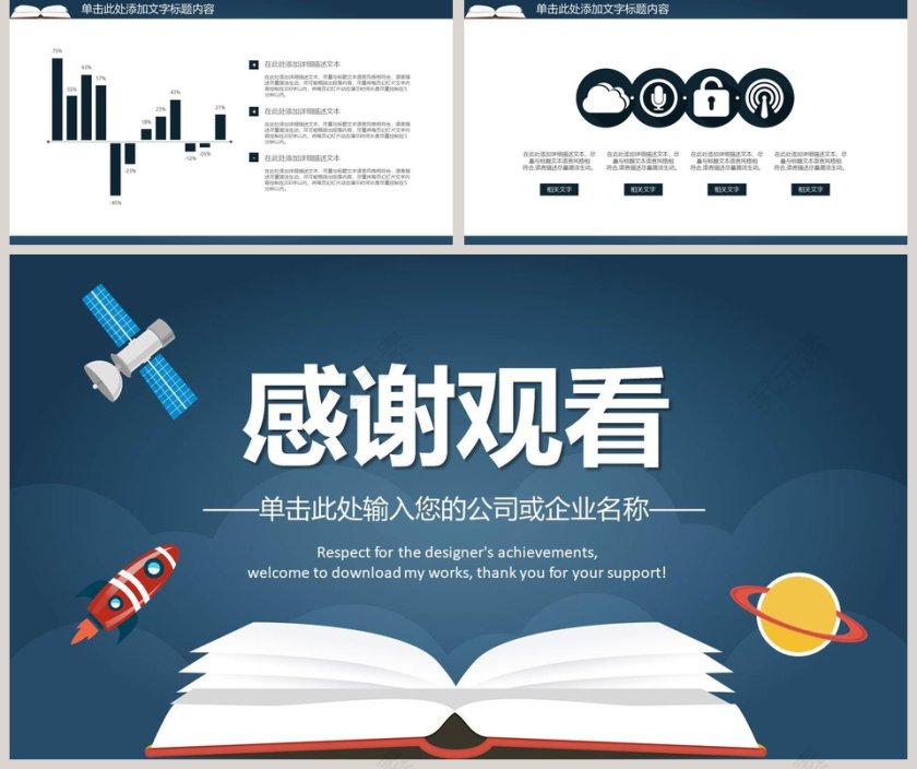 简约商务知识竞赛PPT模板第5张