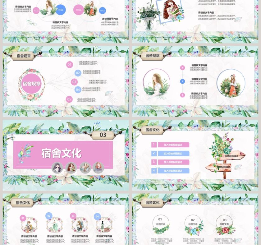 寝室文化节PPT第3张