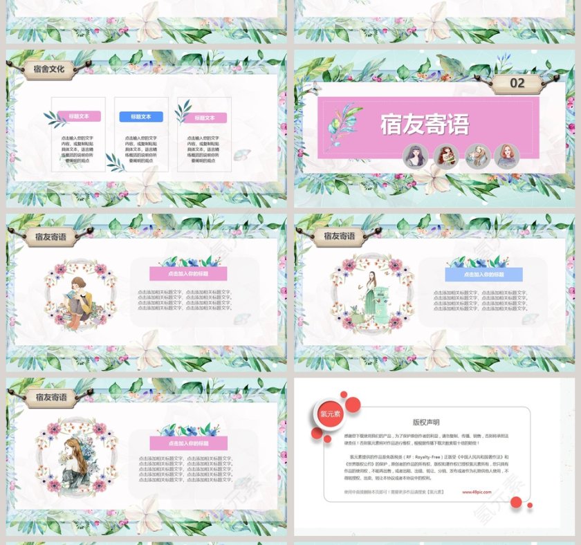 寝室文化节PPT第4张