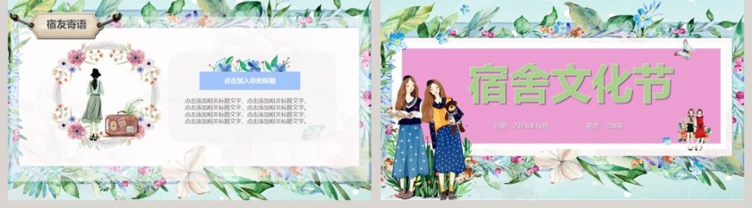 寝室文化节PPT第5张