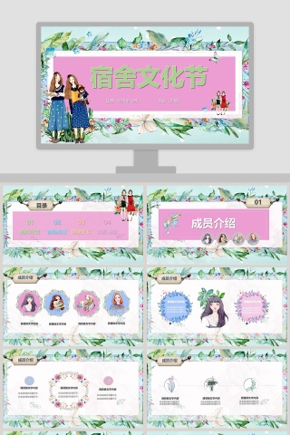 寝室文化节PPT