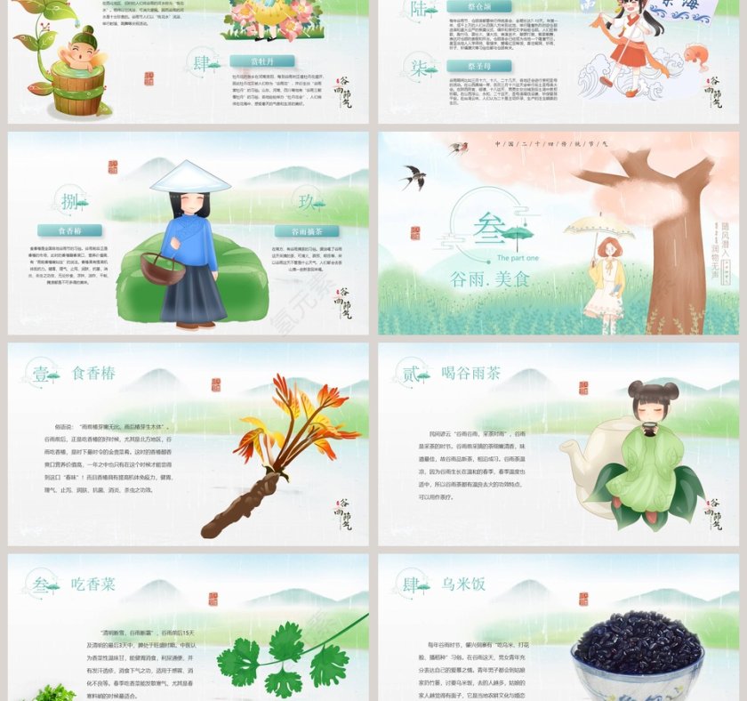 绿色手绘二十四节气谷雨卡通PPT模板第3张