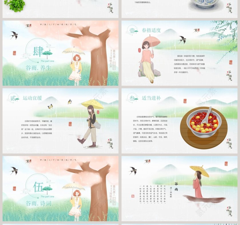 绿色手绘二十四节气谷雨卡通PPT模板第4张