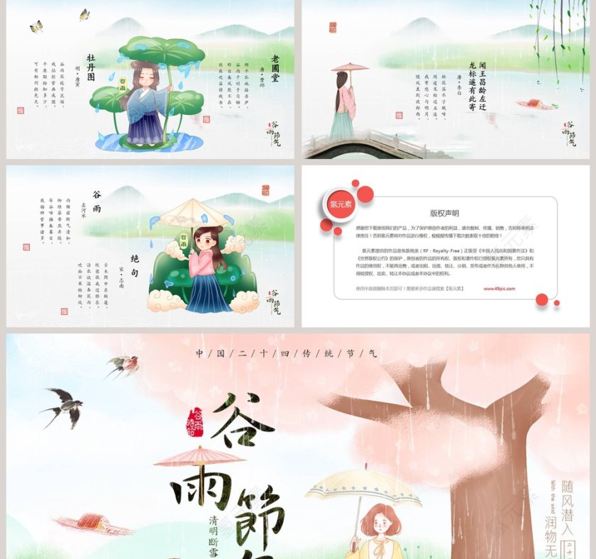 绿色手绘二十四节气谷雨卡通PPT模板第5张