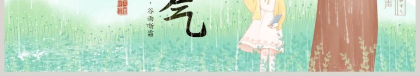 绿色手绘二十四节气谷雨卡通PPT模板第6张