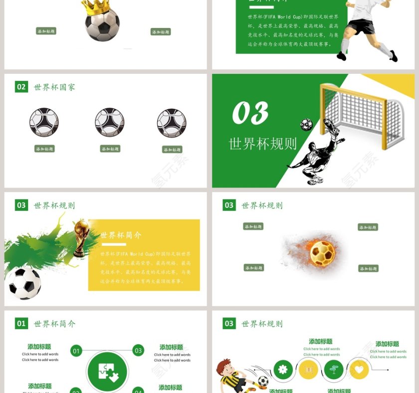 激战世界杯PPT第3张