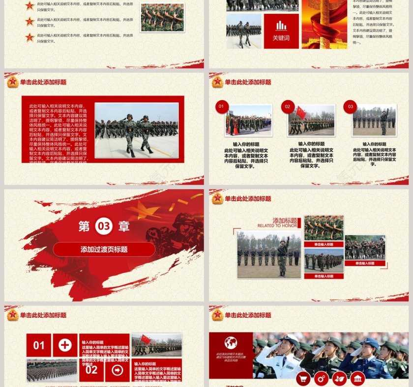 中国人民解放军建军91周年八一建军节PPT模板第3张