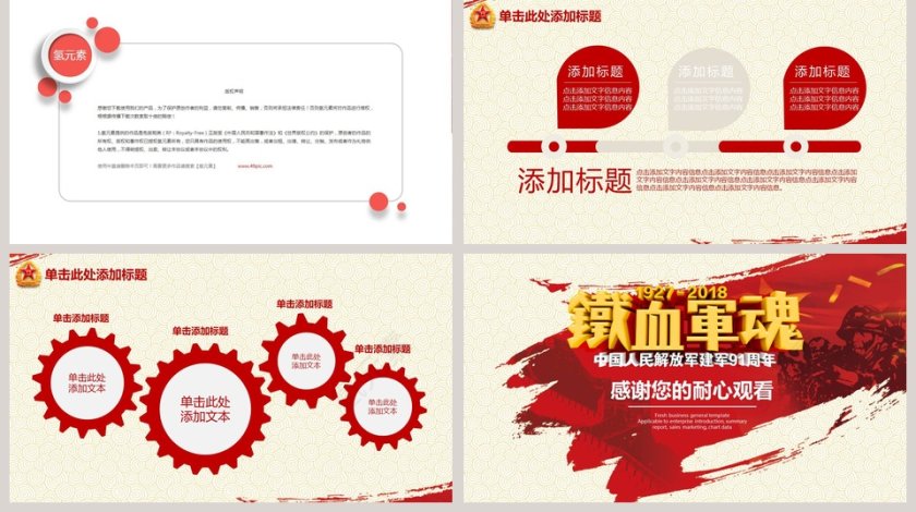 中国人民解放军建军91周年八一建军节PPT模板第5张