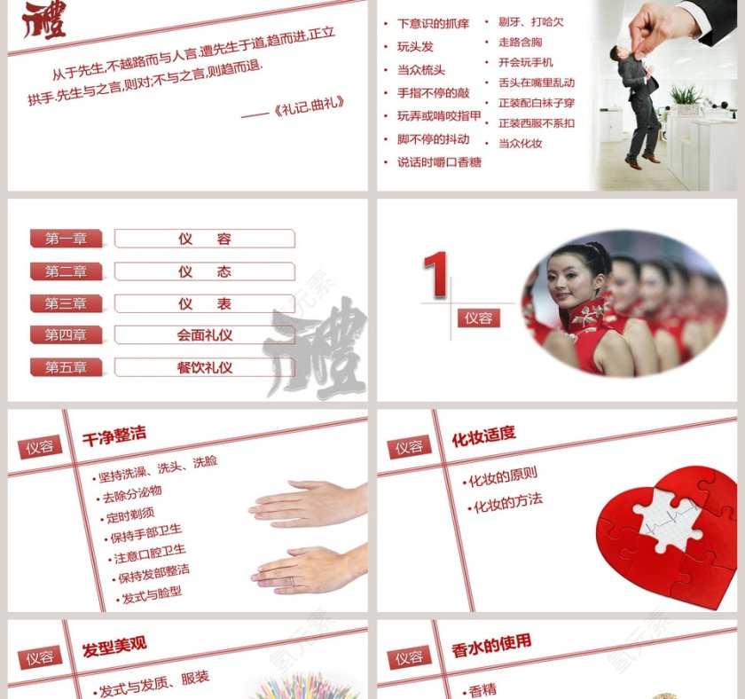 红色简约大气风格商务礼仪培训PPT第2张