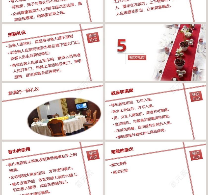红色简约大气风格商务礼仪培训PPT第13张