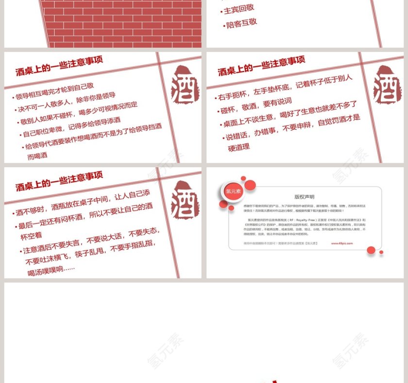 红色简约大气风格商务礼仪培训PPT第16张