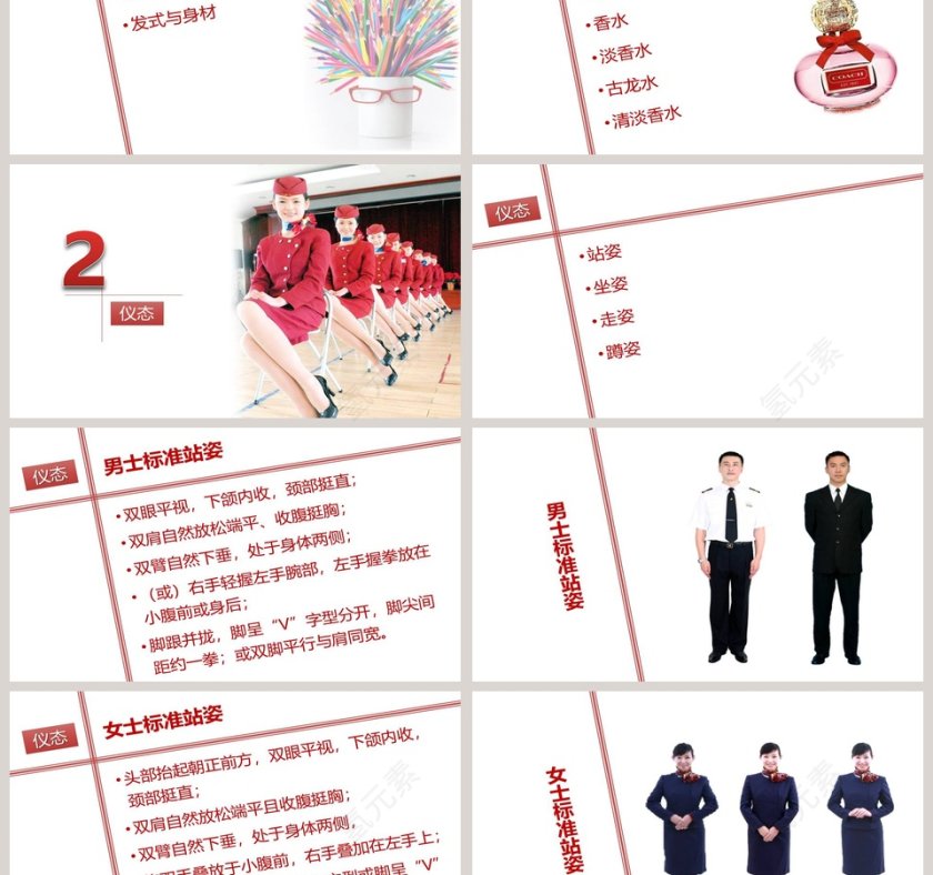 红色简约大气风格商务礼仪培训PPT第3张