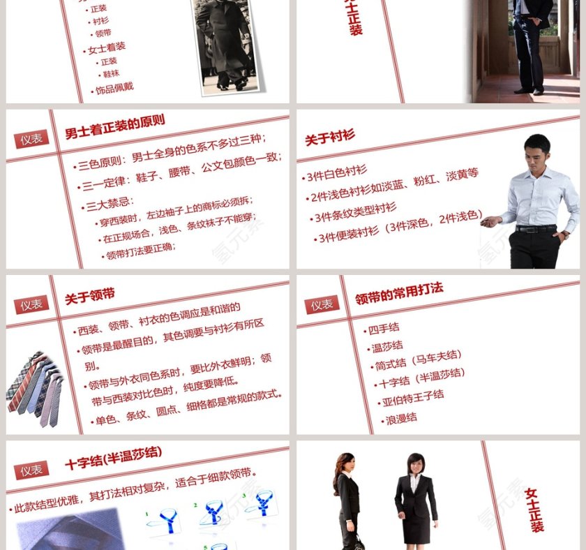 红色简约大气风格商务礼仪培训PPT第6张