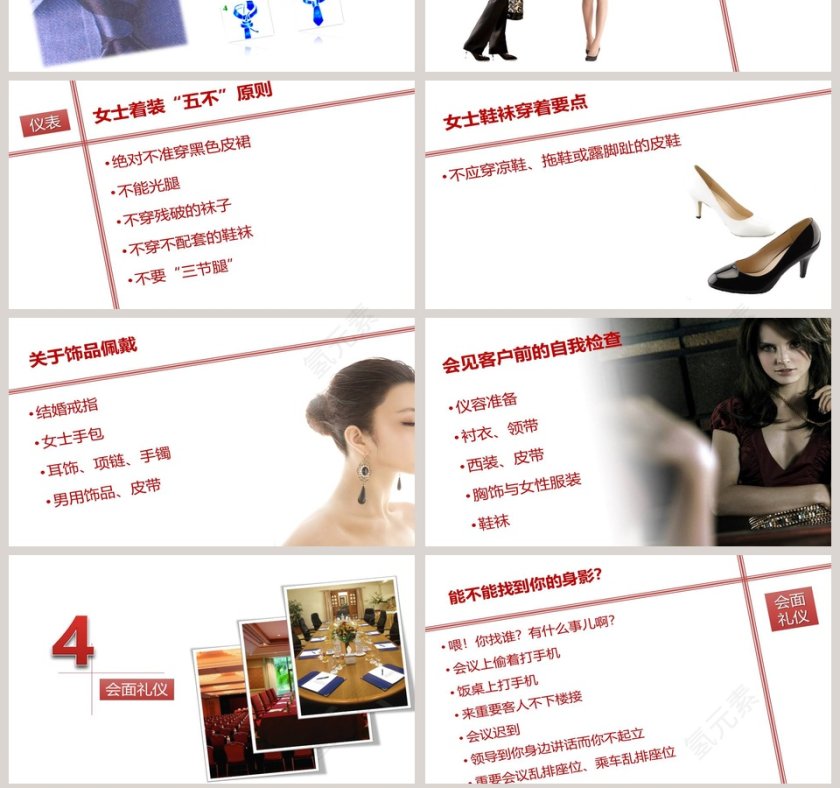 红色简约大气风格商务礼仪培训PPT第7张