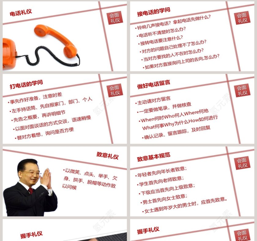 红色简约大气风格商务礼仪培训PPT第8张