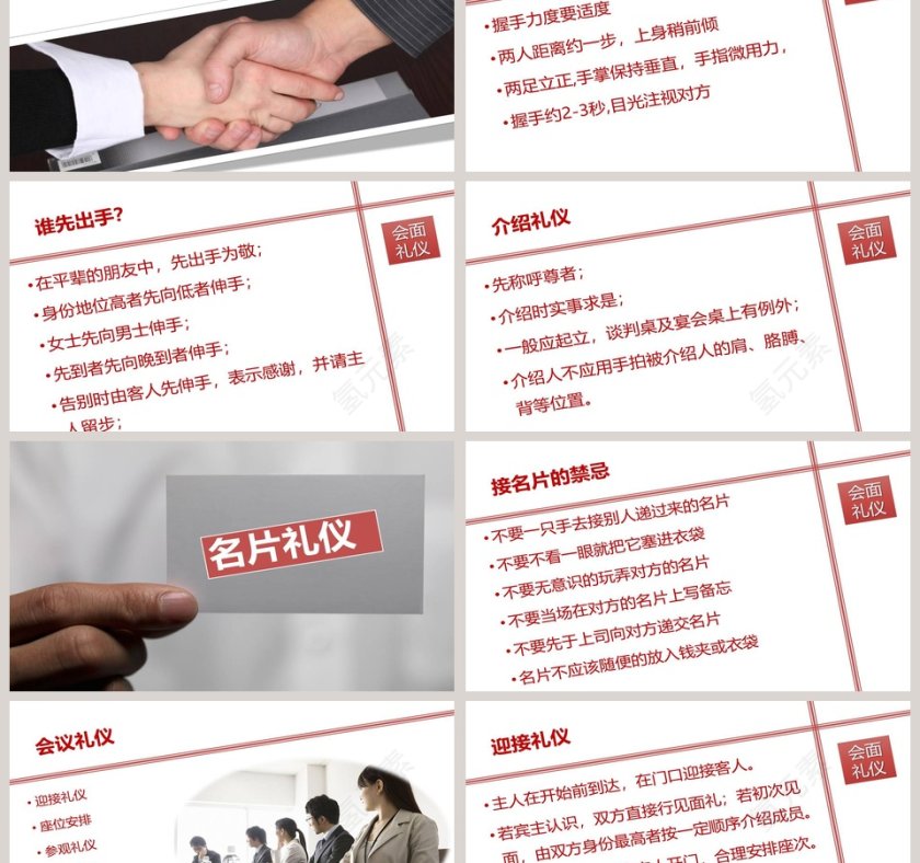 红色简约大气风格商务礼仪培训PPT第9张