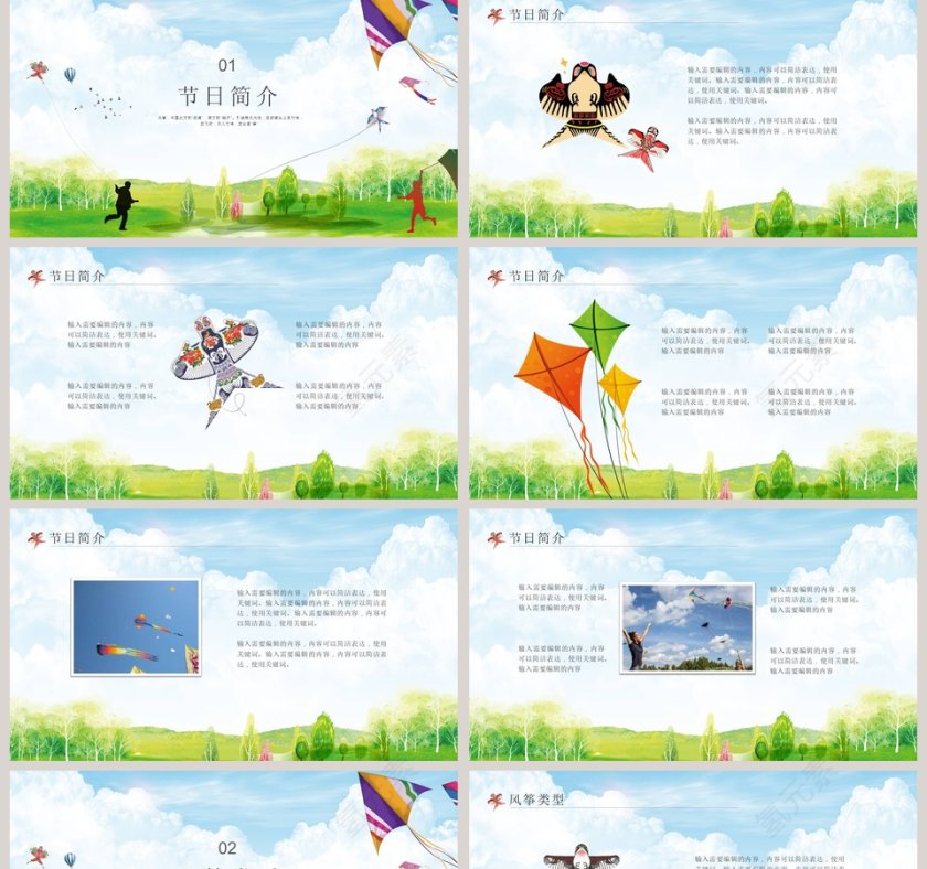 风筝节主题ppt第2张